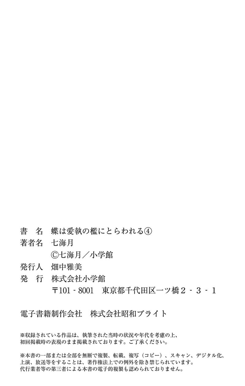 AyashII Iyashi No Yakumo San Chapter 28 Page 35