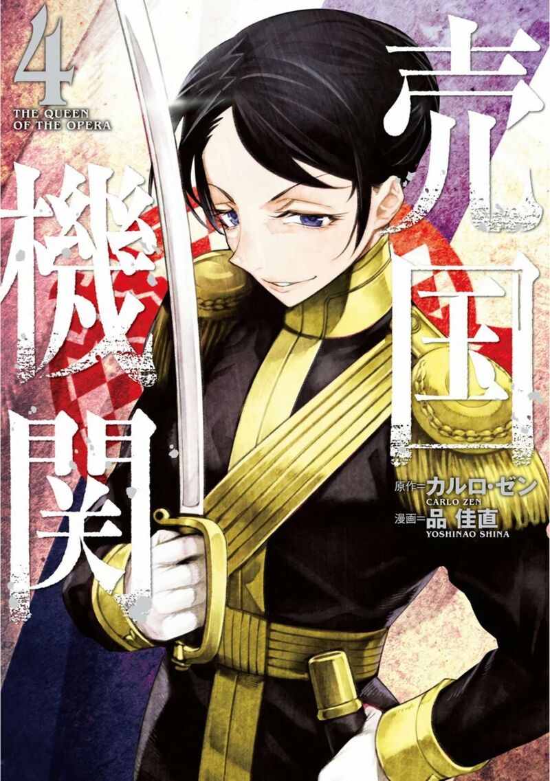 Baikoku Kikan Chapter 19 Page 1