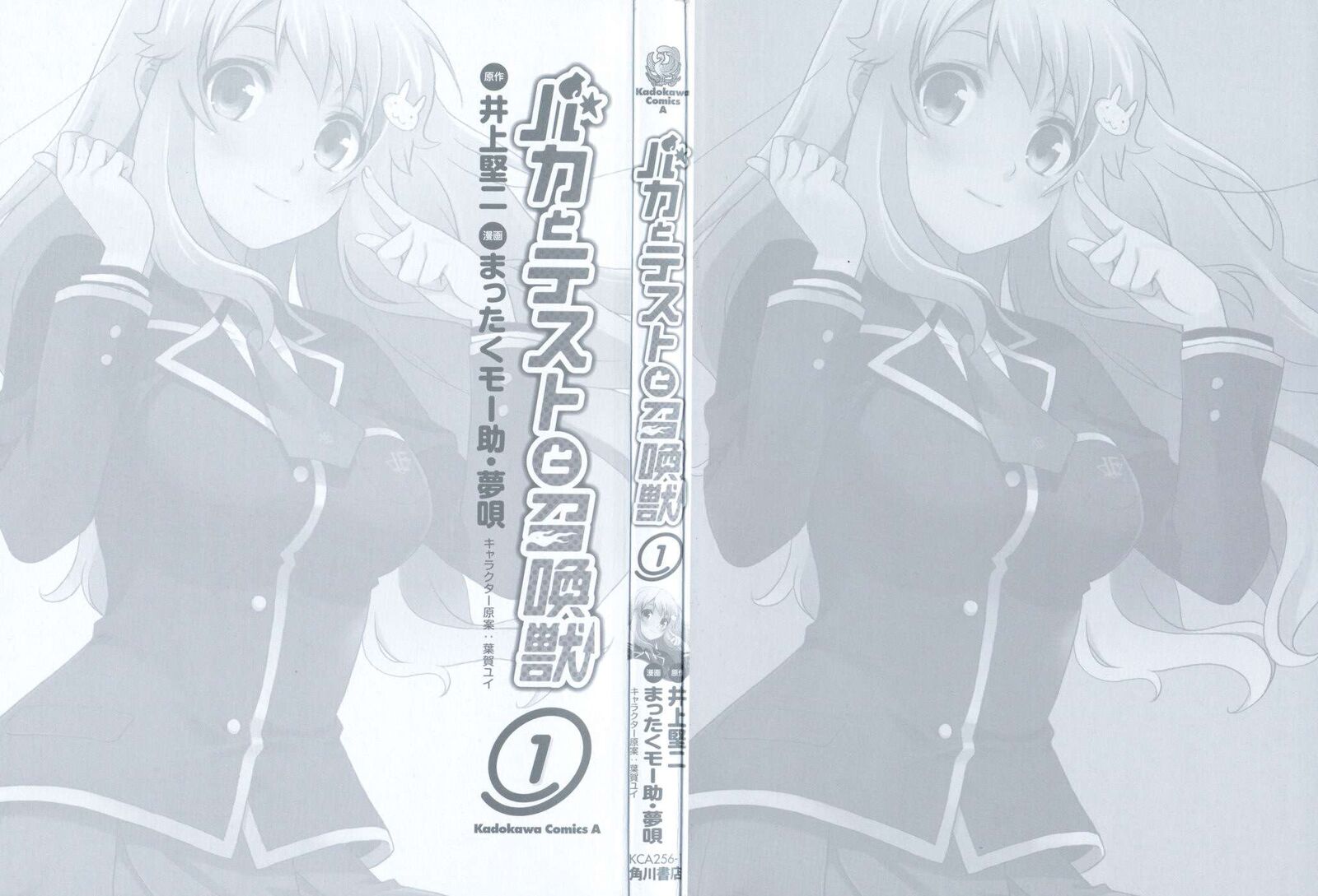 Baka To Test To Shoukanjuu Chapter 1 Page 2