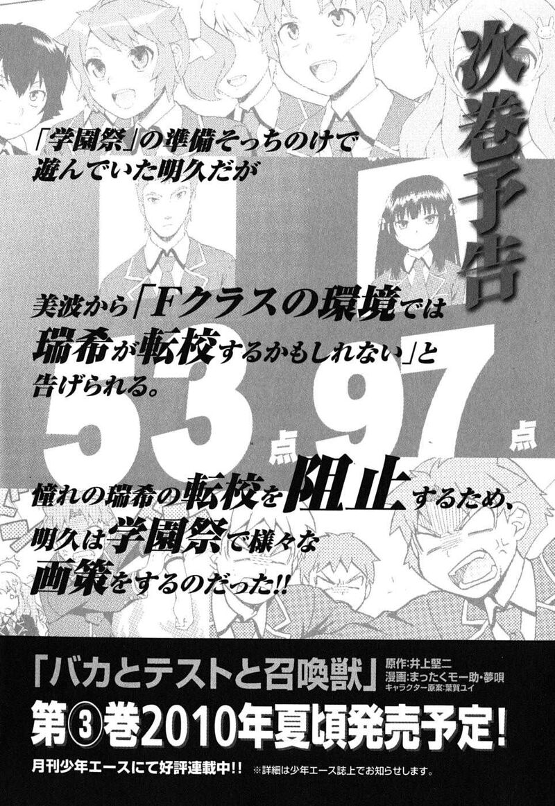Baka To Test To Shoukanjuu Chapter 10 Page 34