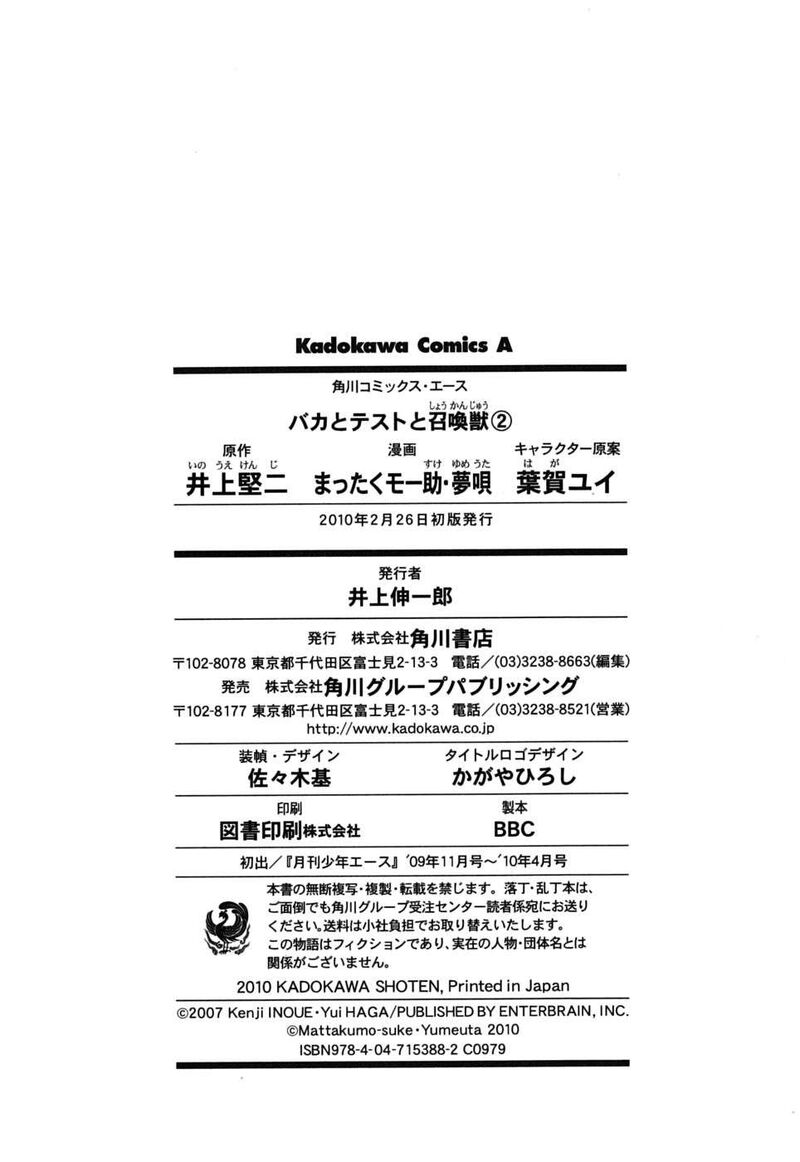 Baka To Test To Shoukanjuu Chapter 10 Page 35