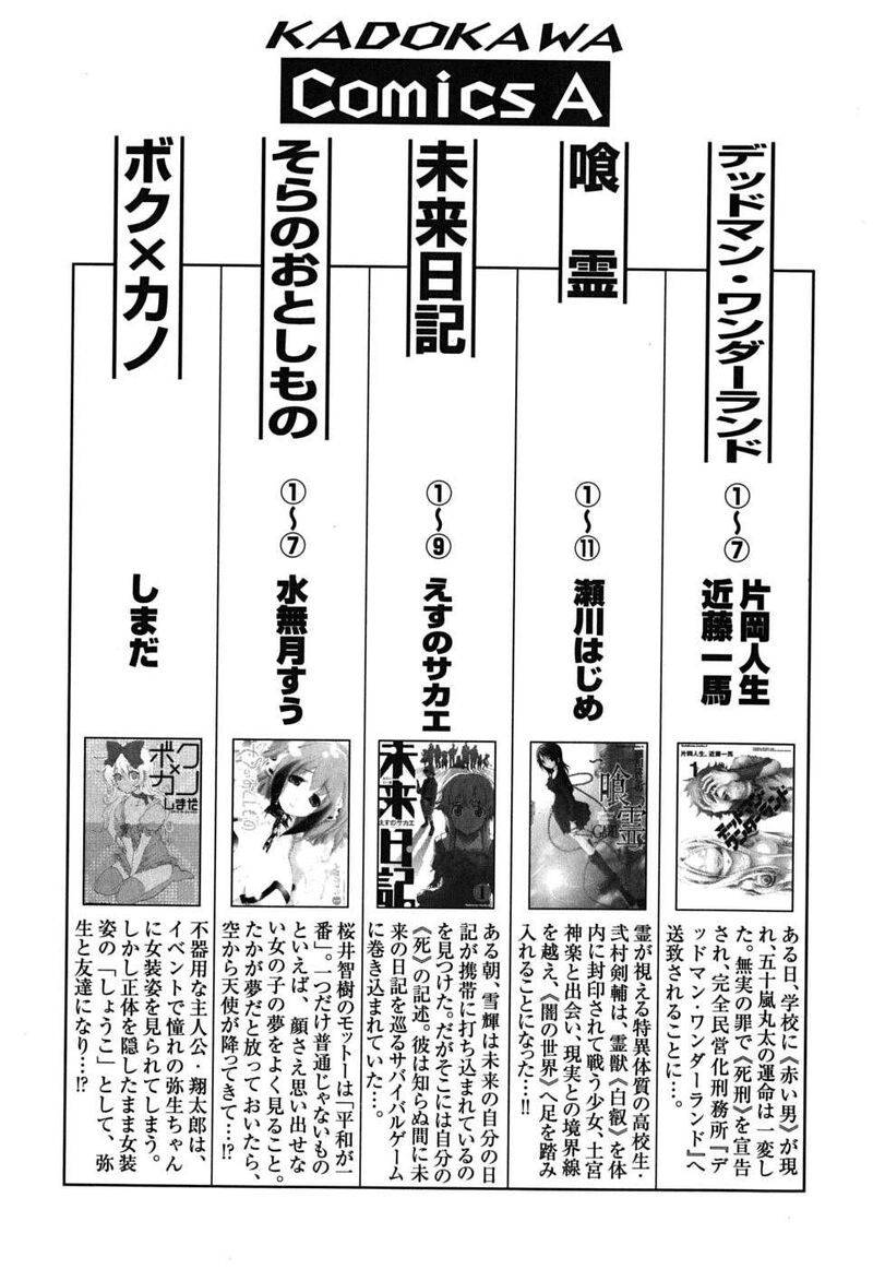 Baka To Test To Shoukanjuu Chapter 10 Page 38