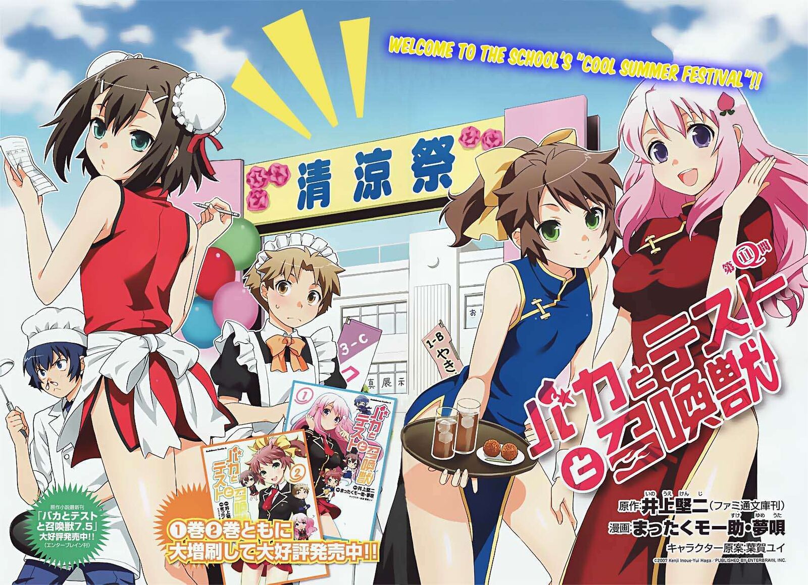 Baka To Test To Shoukanjuu Chapter 11 Page 5