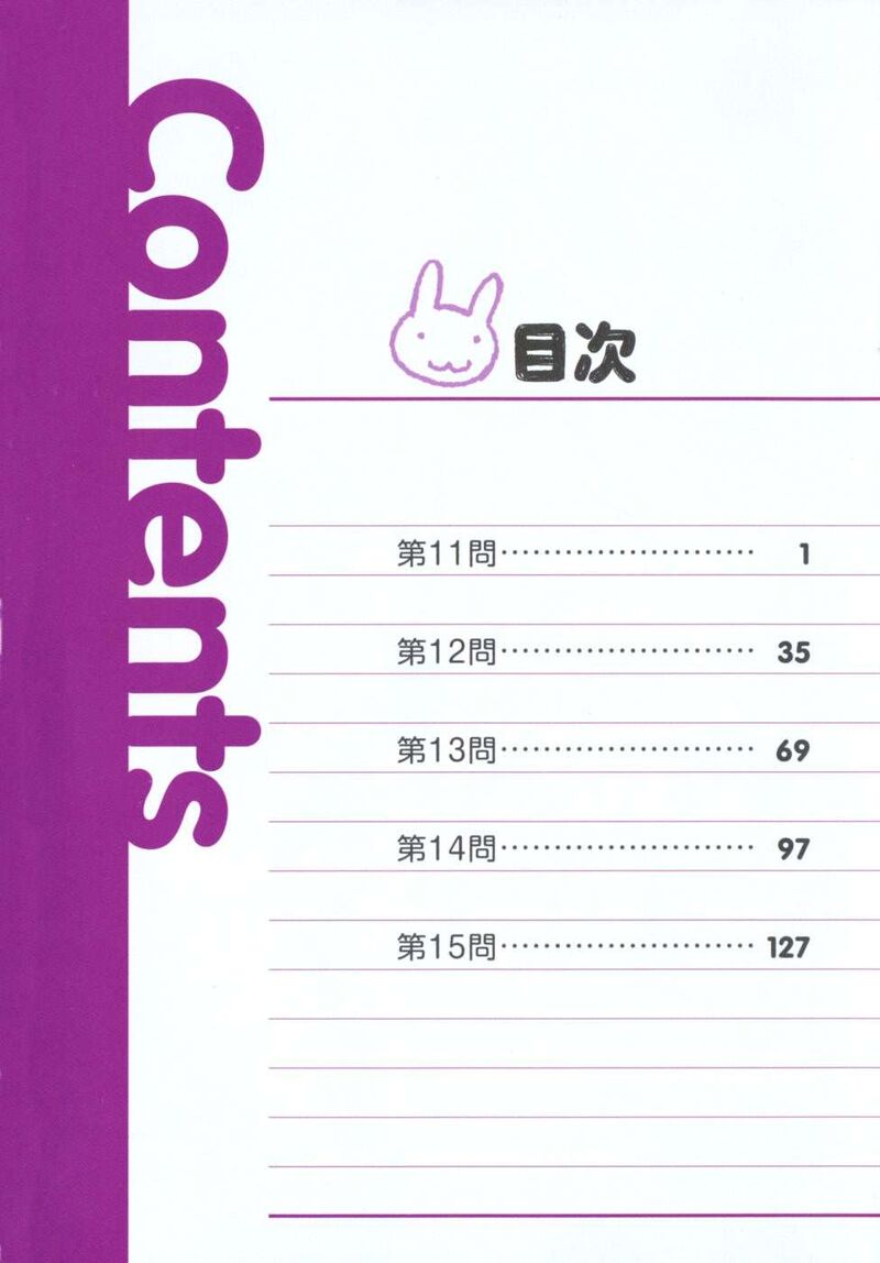 Baka To Test To Shoukanjuu Chapter 11 Page 6