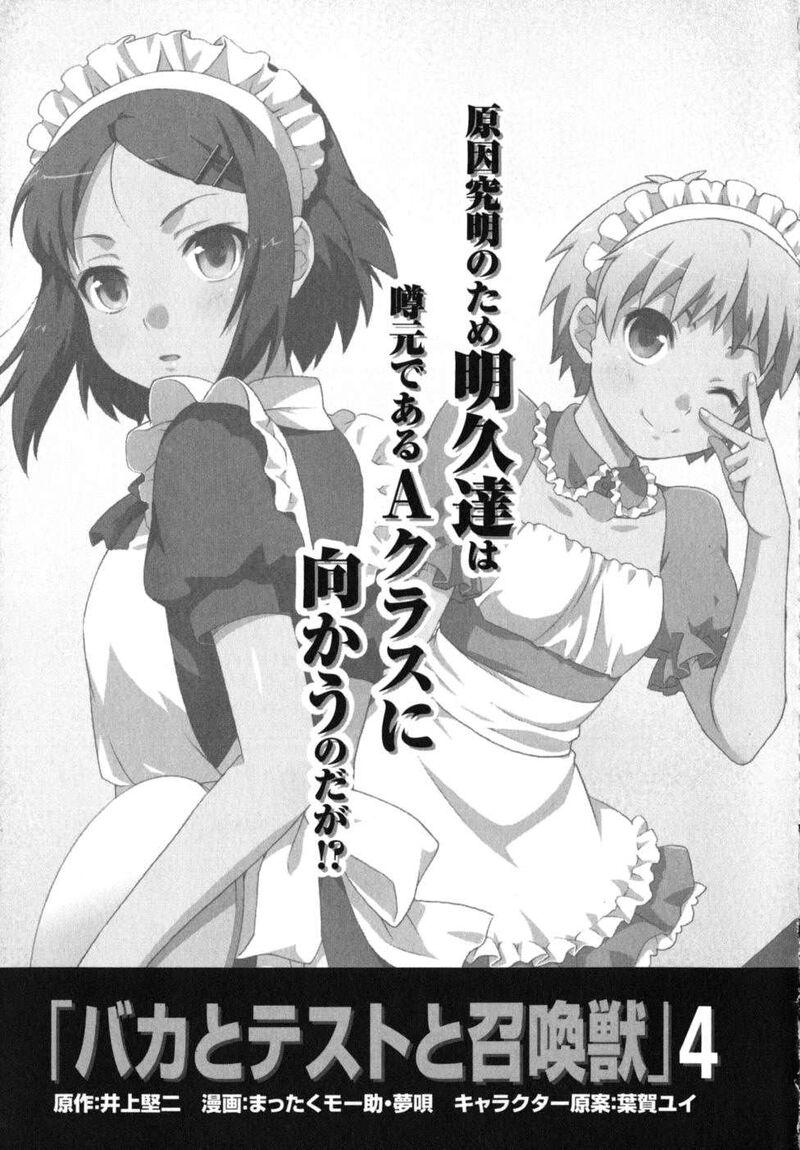 Baka To Test To Shoukanjuu Chapter 15 Page 49