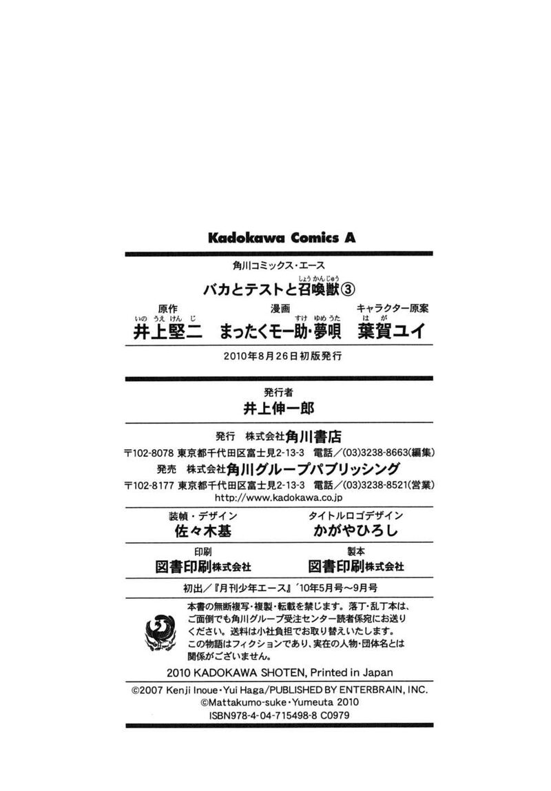 Baka To Test To Shoukanjuu Chapter 15 Page 50