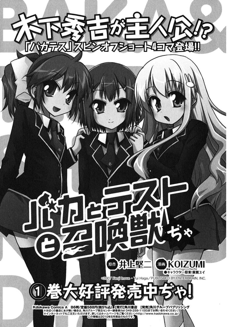 Baka To Test To Shoukanjuu Chapter 15 Page 51