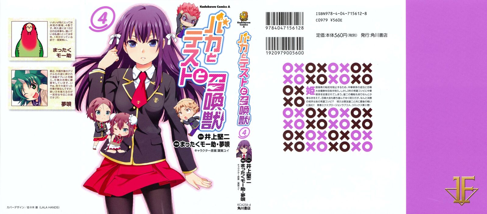 Baka To Test To Shoukanjuu Chapter 16 Page 1