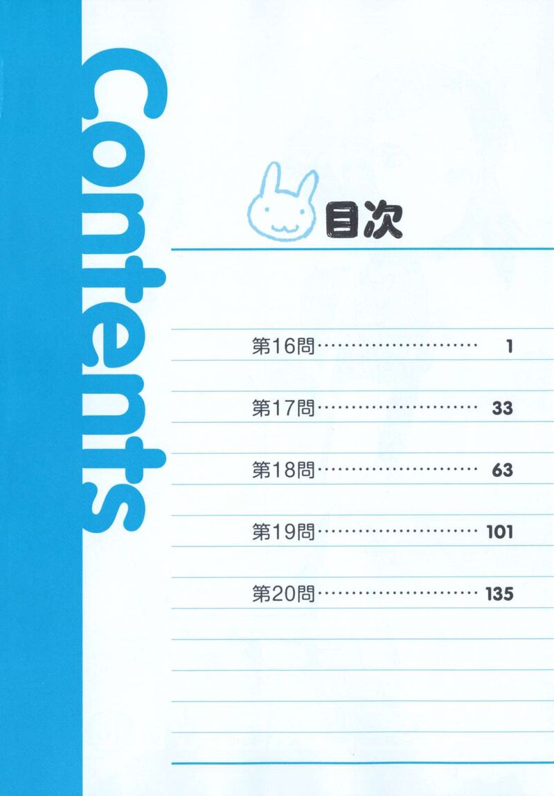 Baka To Test To Shoukanjuu Chapter 16 Page 4