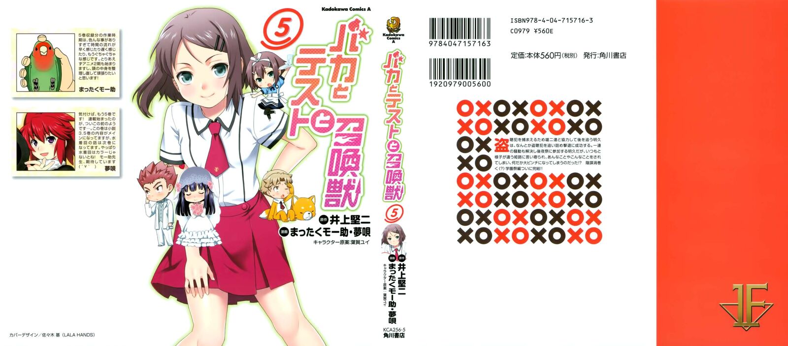Baka To Test To Shoukanjuu Chapter 21 Page 1