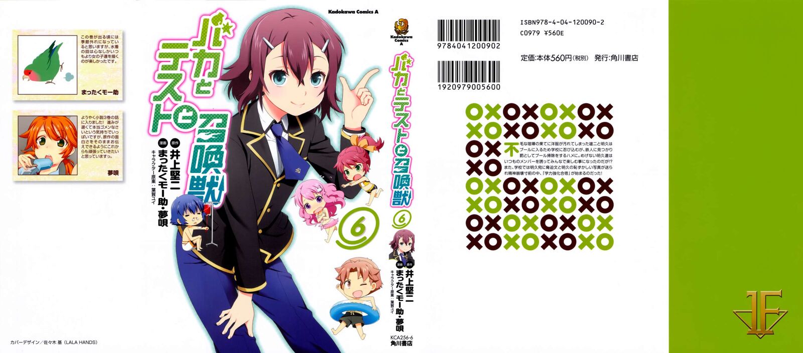 Baka To Test To Shoukanjuu Chapter 25 Page 1
