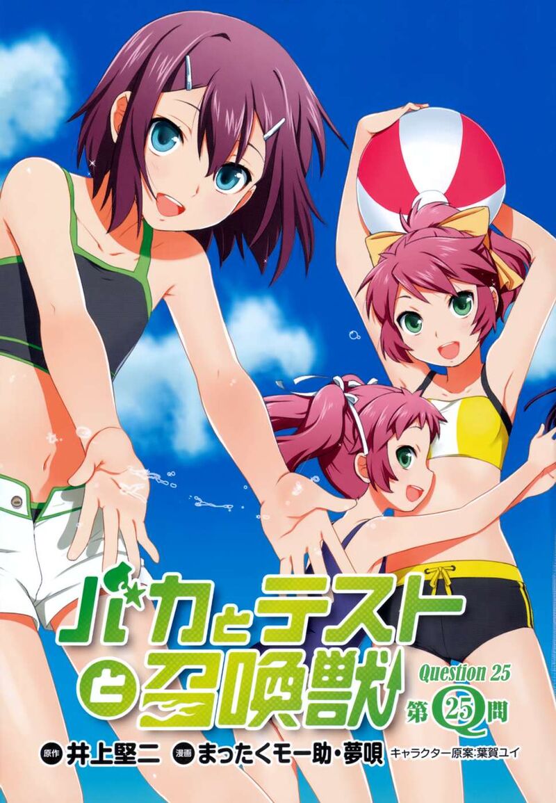 Baka To Test To Shoukanjuu Chapter 25 Page 4