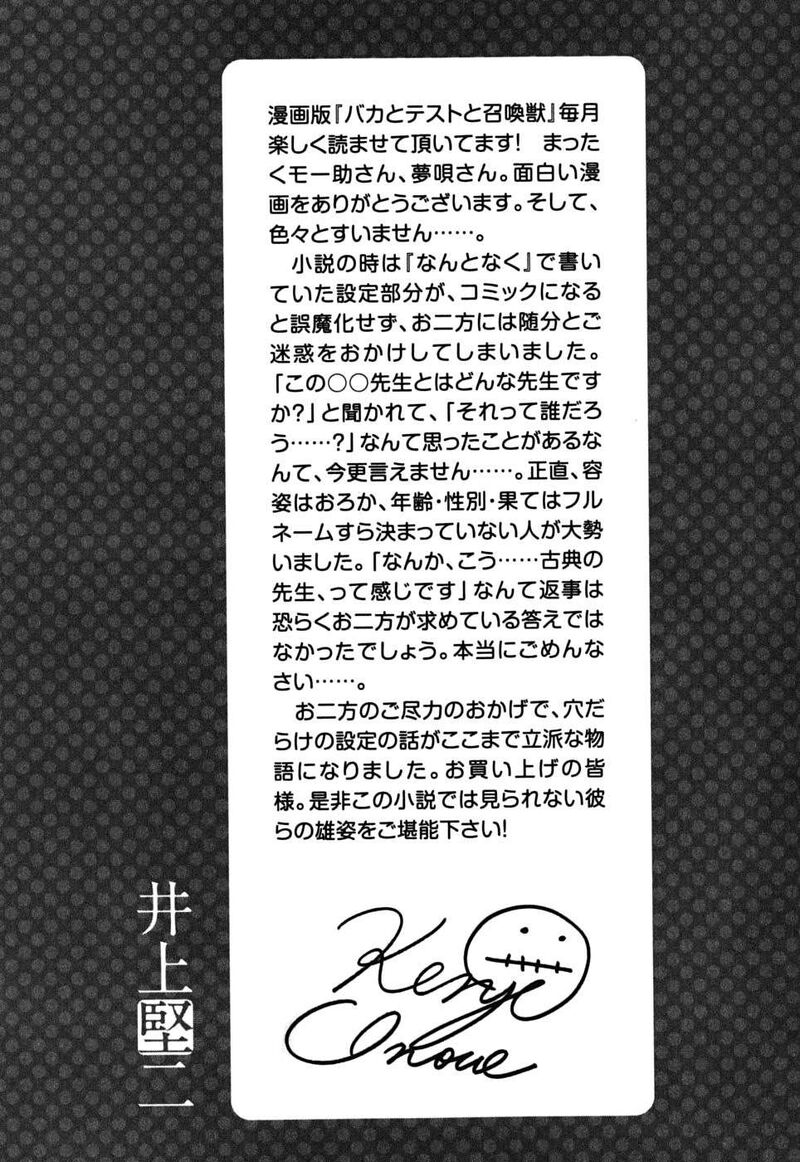 Baka To Test To Shoukanjuu Chapter 5 Page 33