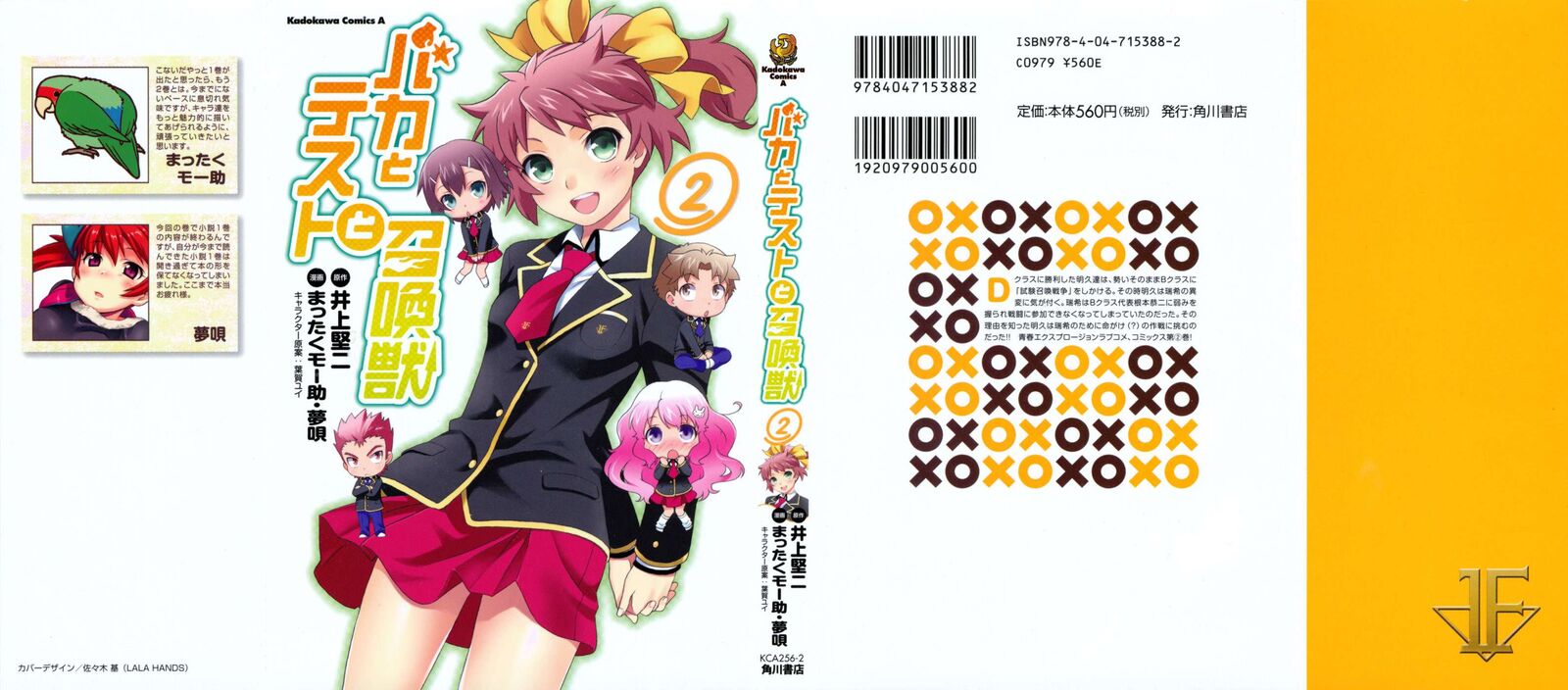 Baka To Test To Shoukanjuu Chapter 6 Page 2