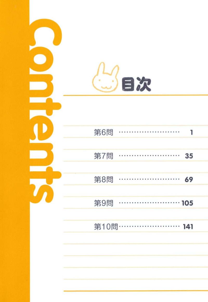 Baka To Test To Shoukanjuu Chapter 6 Page 6