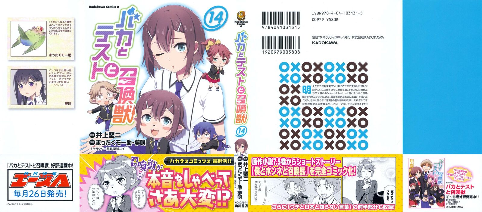 Baka To Test To Shoukanjuu Chapter 72 Page 1