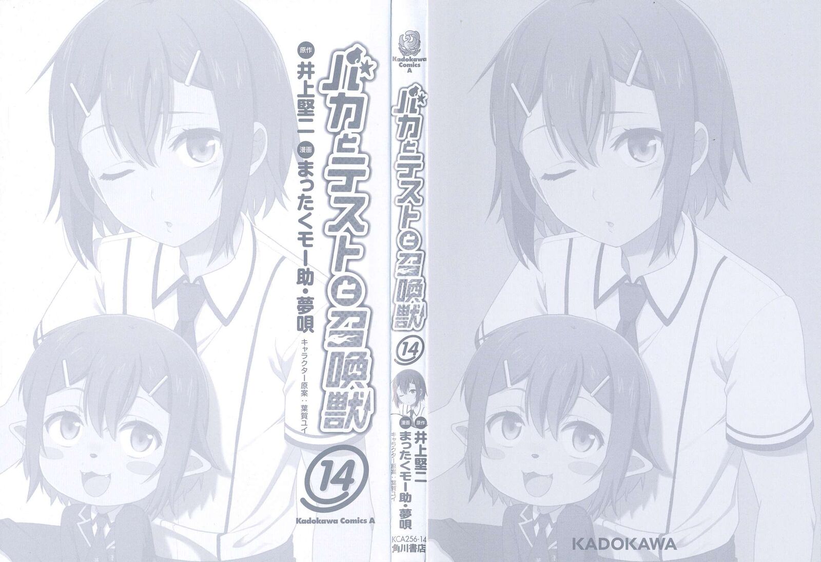 Baka To Test To Shoukanjuu Chapter 72 Page 3