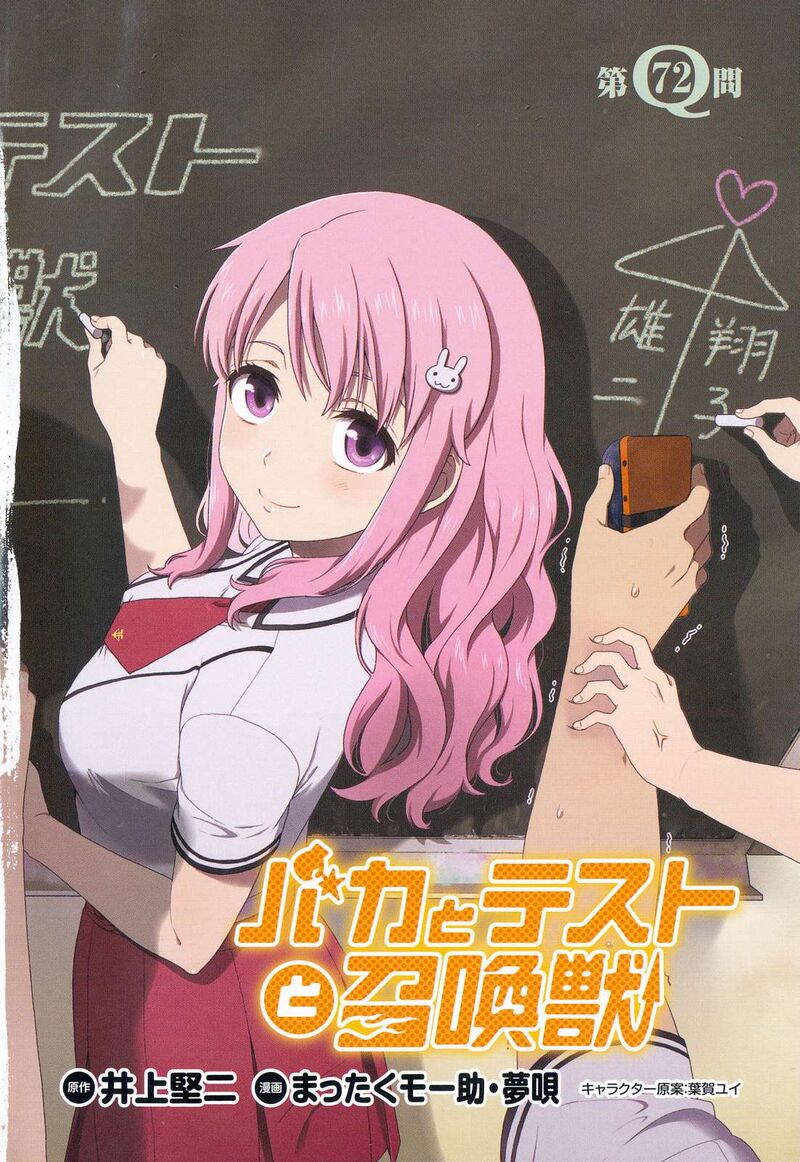 Baka To Test To Shoukanjuu Chapter 72 Page 5