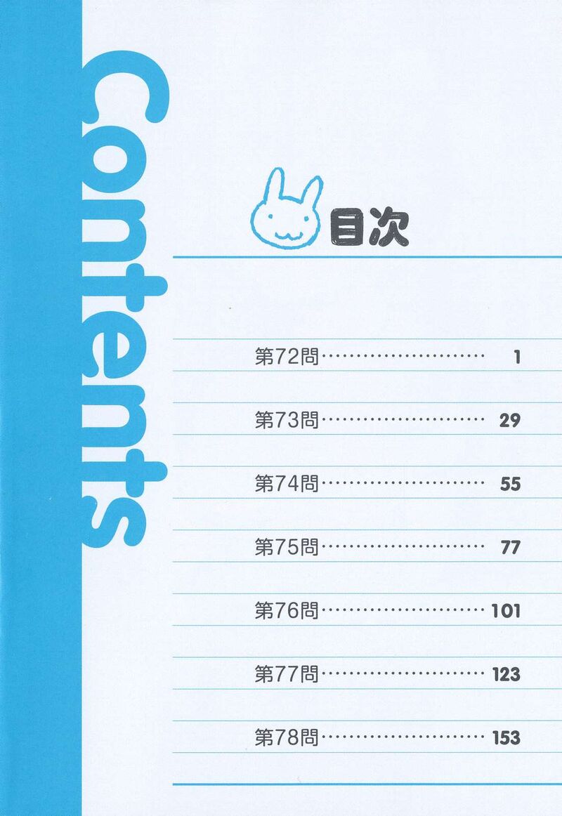 Baka To Test To Shoukanjuu Chapter 72 Page 7