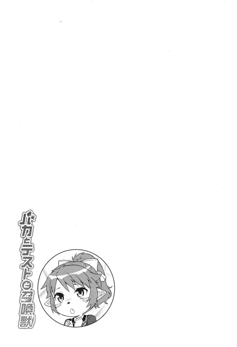 Baka To Test To Shoukanjuu Chapter 75 Page 23