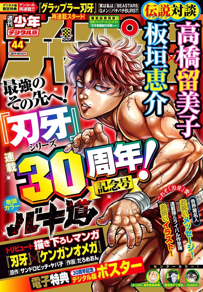 Baki Dou 2018 Chapter 107 Page 1