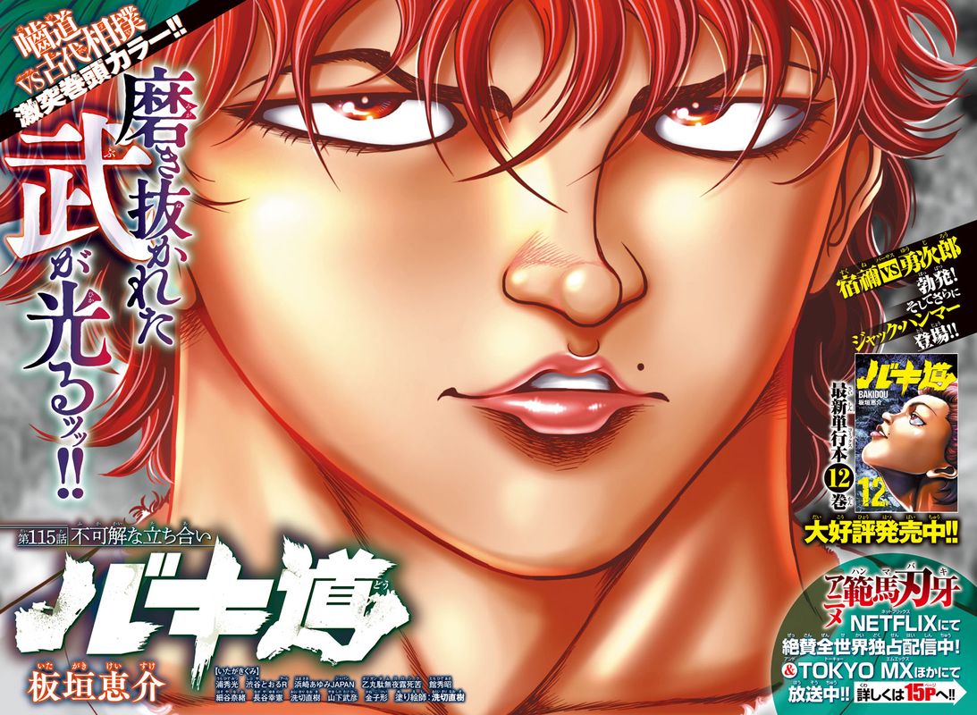 Baki Dou 2018 Chapter 115 Page 1