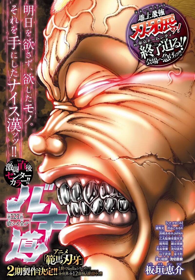 Baki Dou 2018 Chapter 121 Page 1