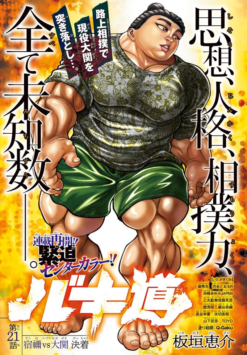 Baki Dou 2018 Chapter 21 Page 1