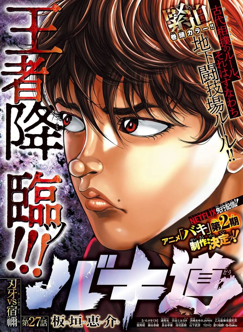 Baki Dou 2018 Chapter 27 Page 2