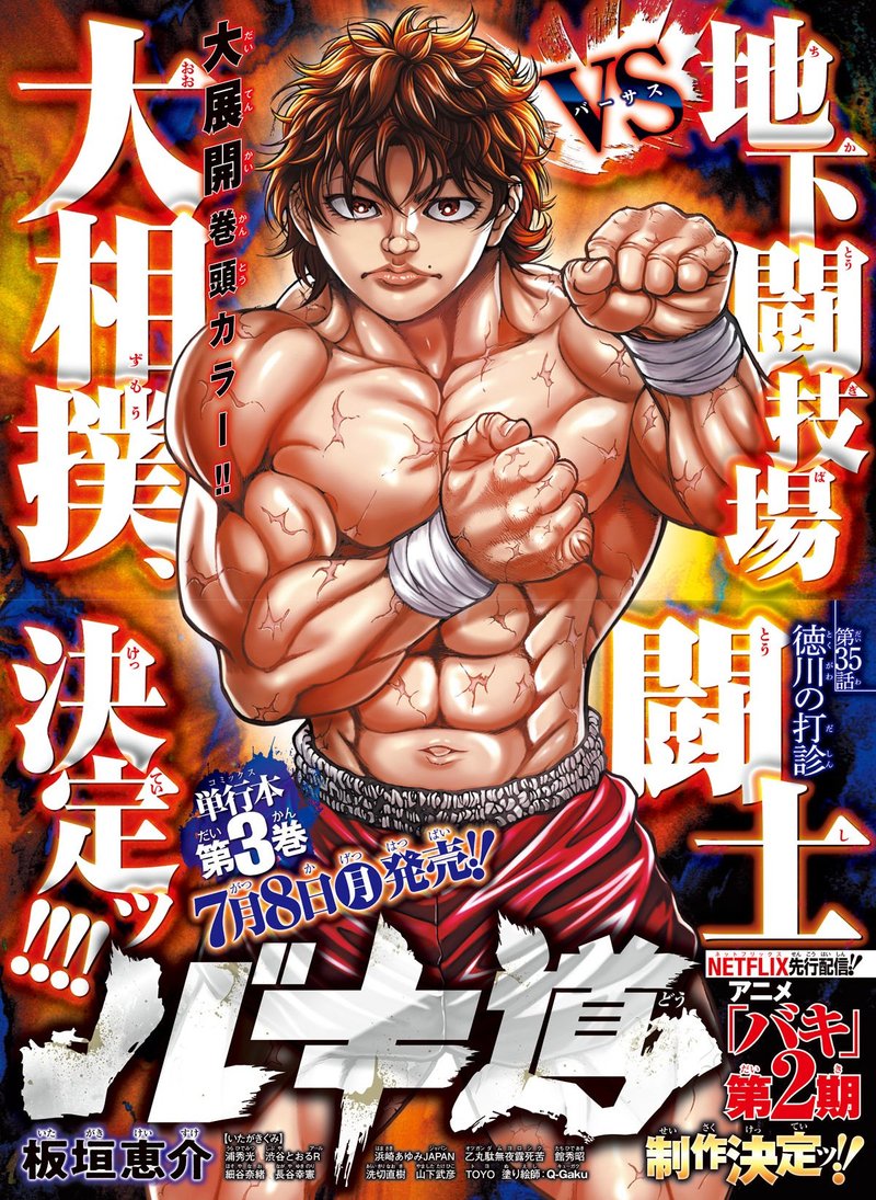 Baki Dou 2018 Chapter 35 Page 1