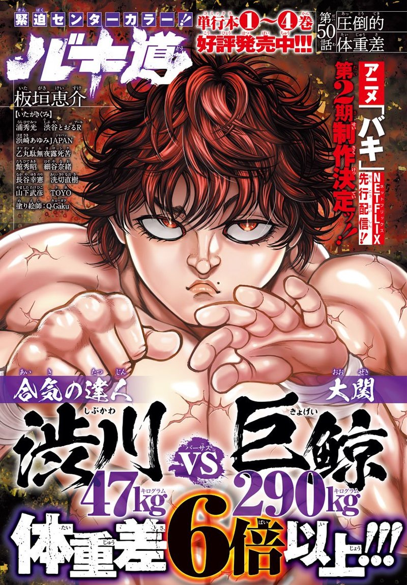 Baki Dou 2018 Chapter 50 Page 1