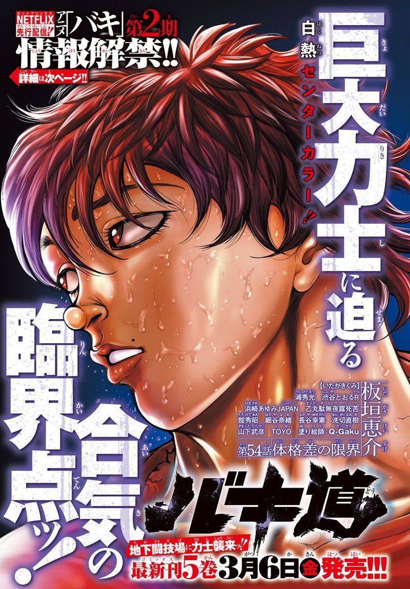 Baki Dou 2018 Chapter 54 Page 1