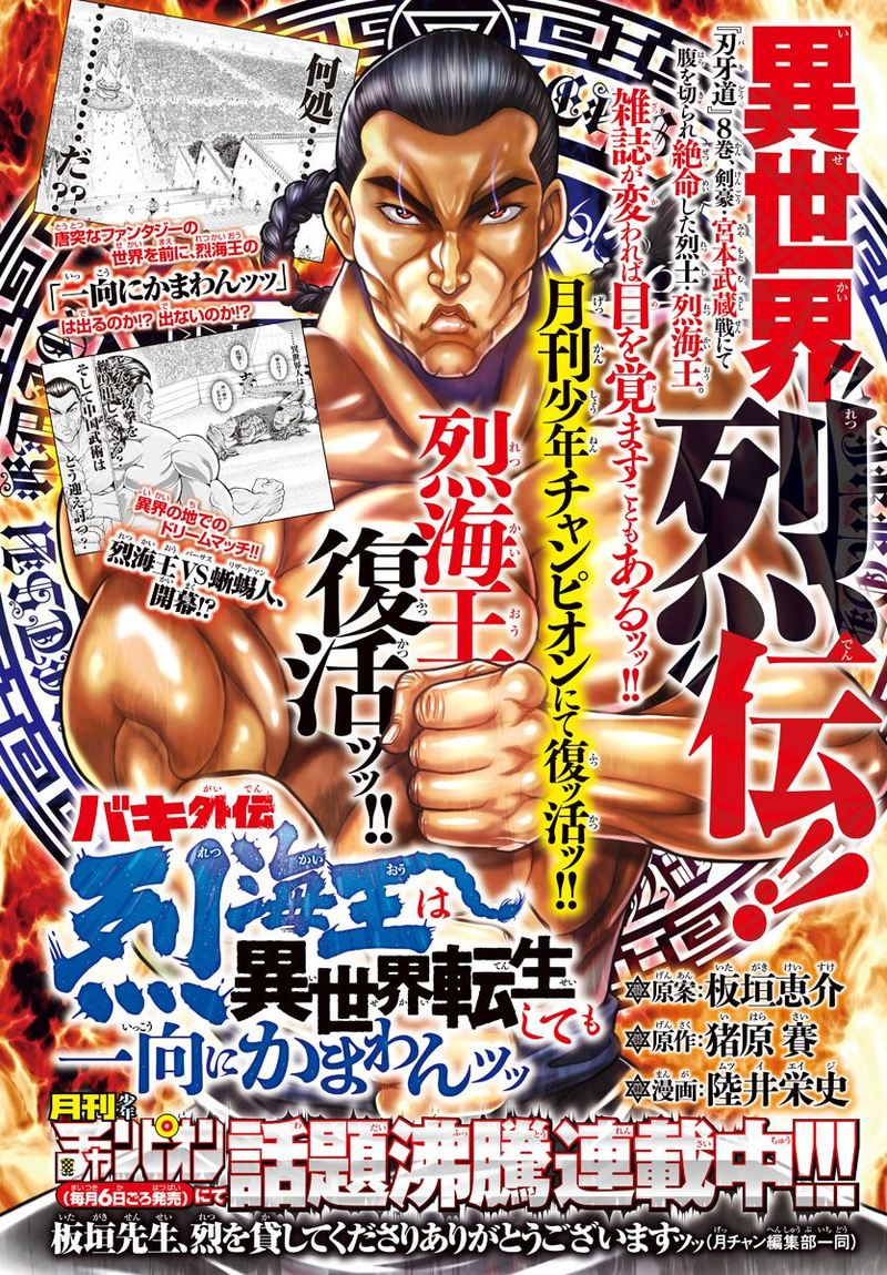 Baki Dou 2018 Chapter 79 Page 2