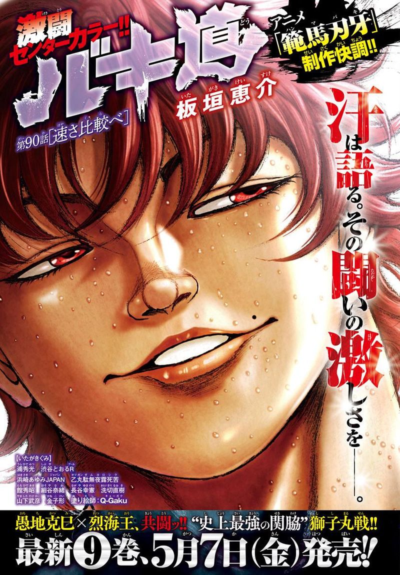 Baki Dou 2018 Chapter 90 Page 1