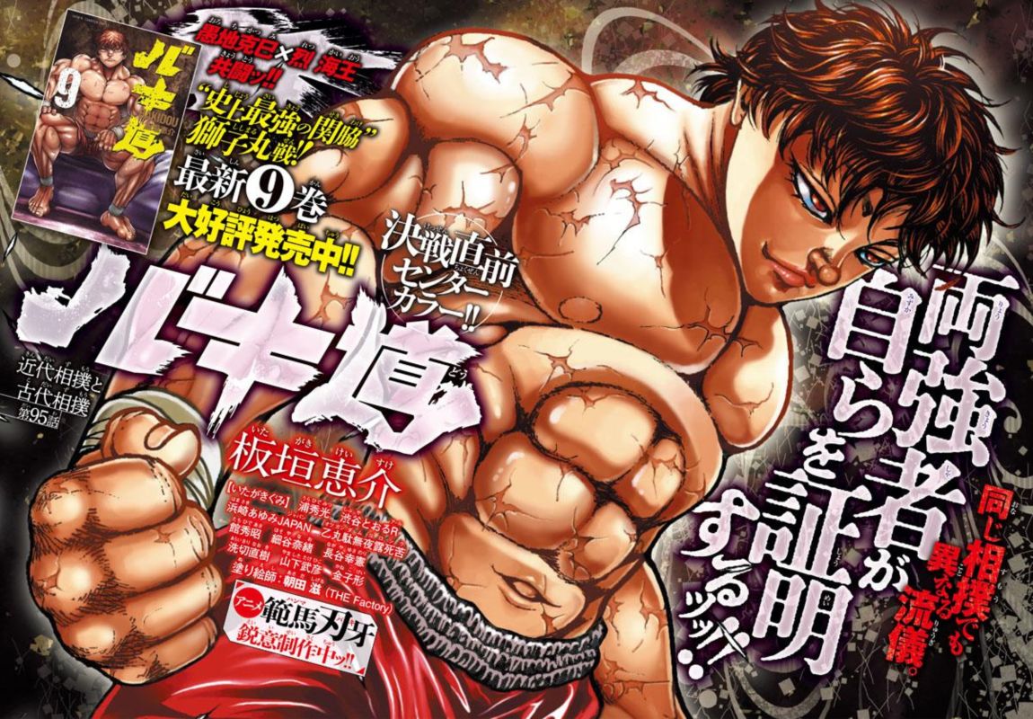 Baki Dou 2018 Chapter 95 Page 1