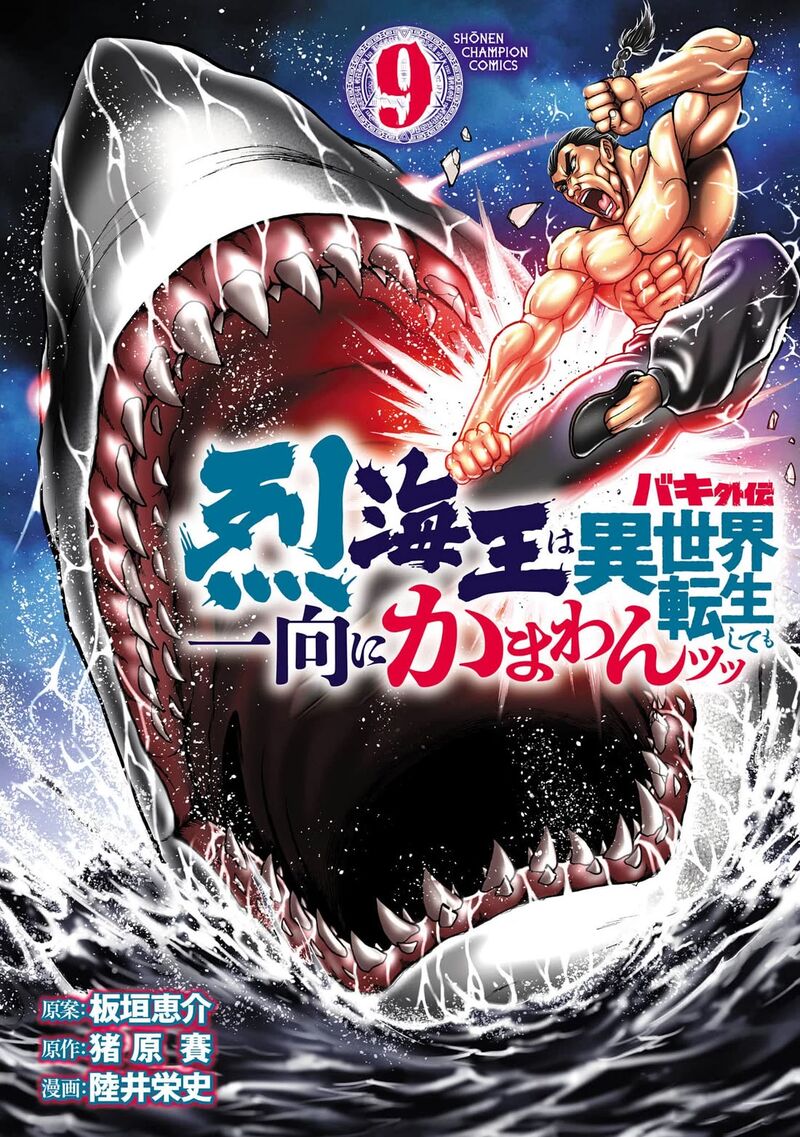 Baki Gaiden Retsu Kaioh Isekai Tensei Shitemo Ikkou Kamawan Chapter 65 Page 1