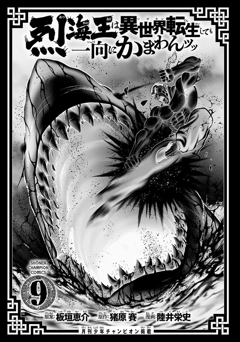 Baki Gaiden Retsu Kaioh Isekai Tensei Shitemo Ikkou Kamawan Chapter 65 Page 3