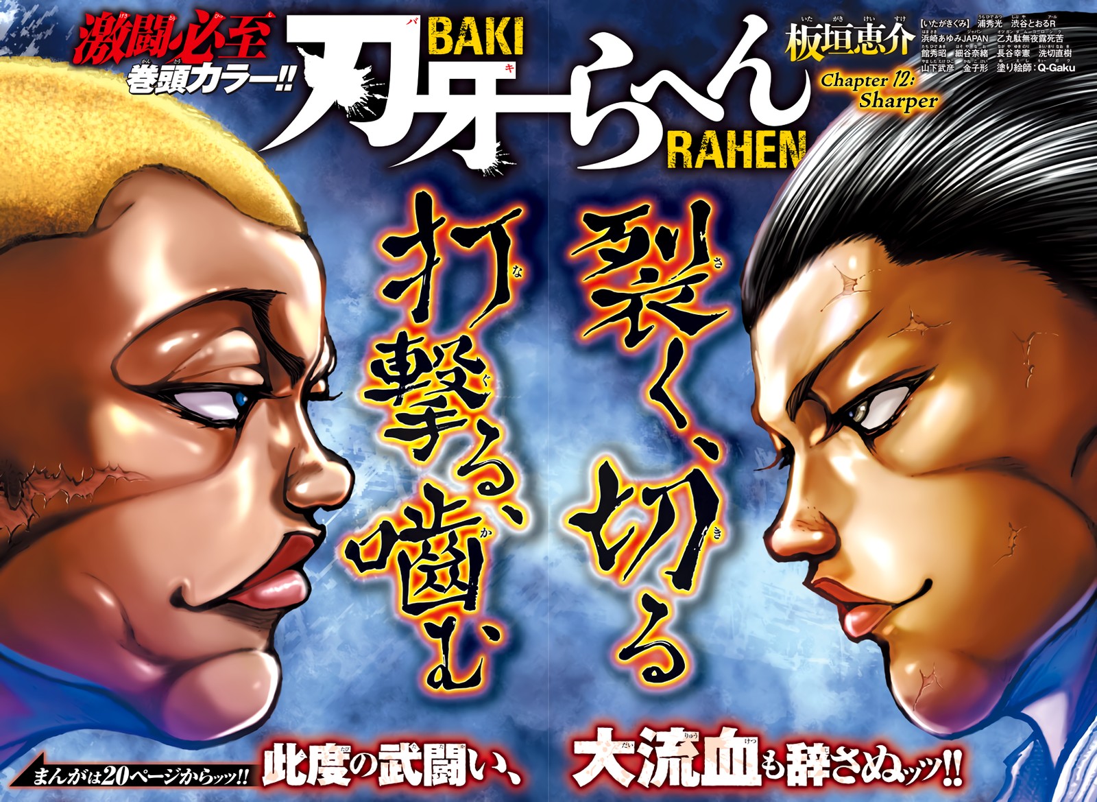 Baki Rahen Chapter 12 Page 1