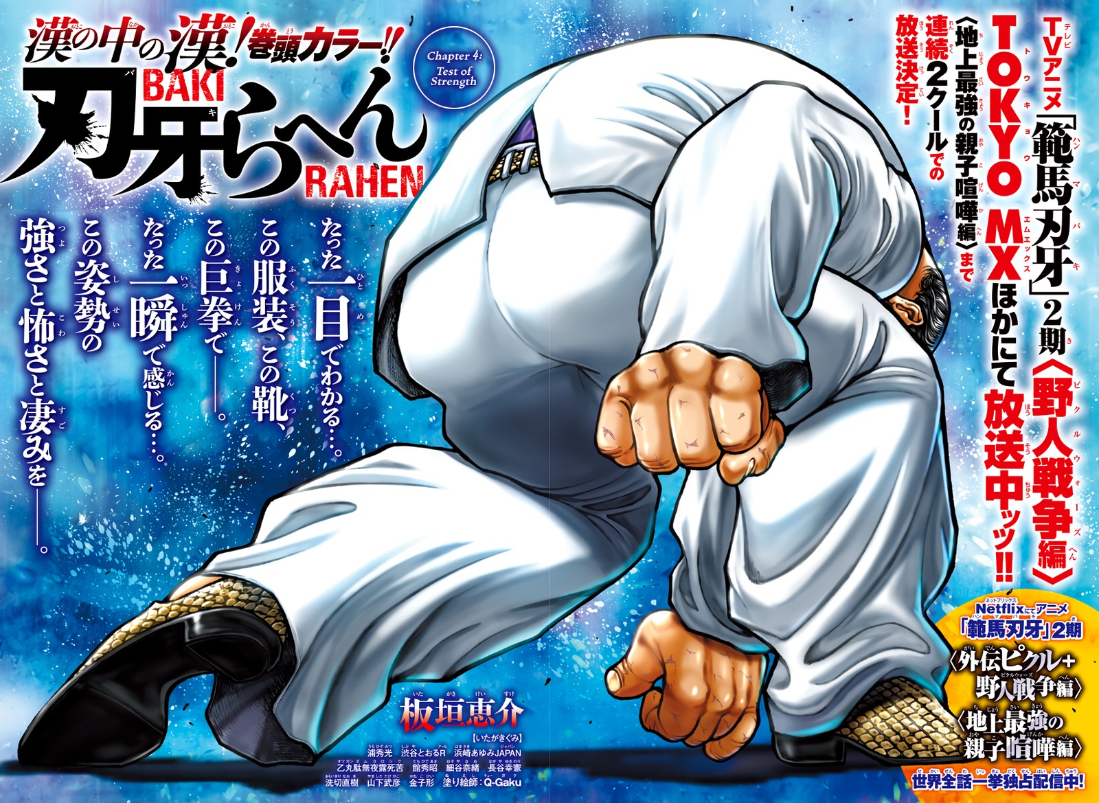 Baki Rahen Chapter 4 Page 1