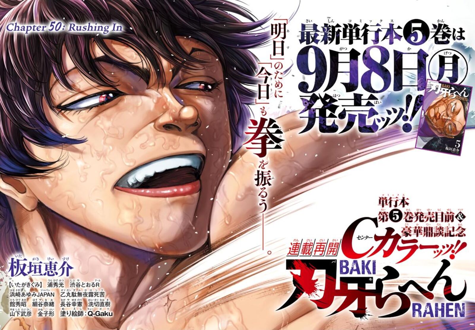 Baki Rahen Chapter 50 Page 1