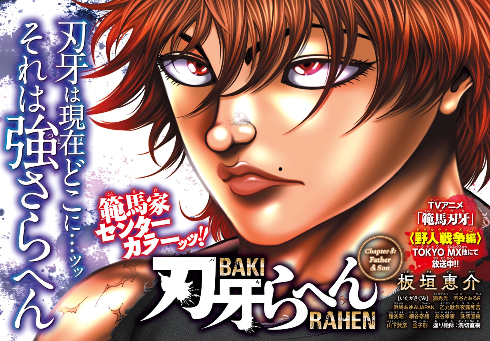 Baki Rahen Chapter 8 Page 1