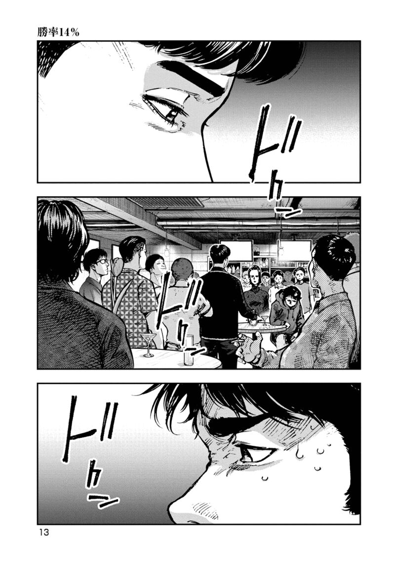 Bakuchi Gui Chapter 10 Page 14
