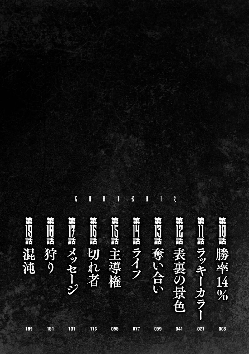 Bakuchi Gui Chapter 10 Page 3