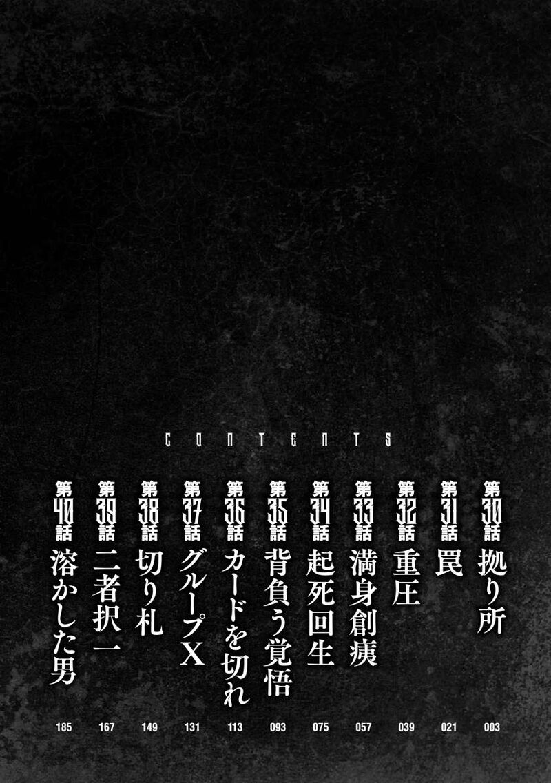 Bakuchi Gui Chapter 30 Page 3