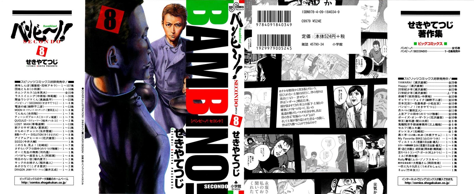 Bambino Secondo Chapter 79 Page 1