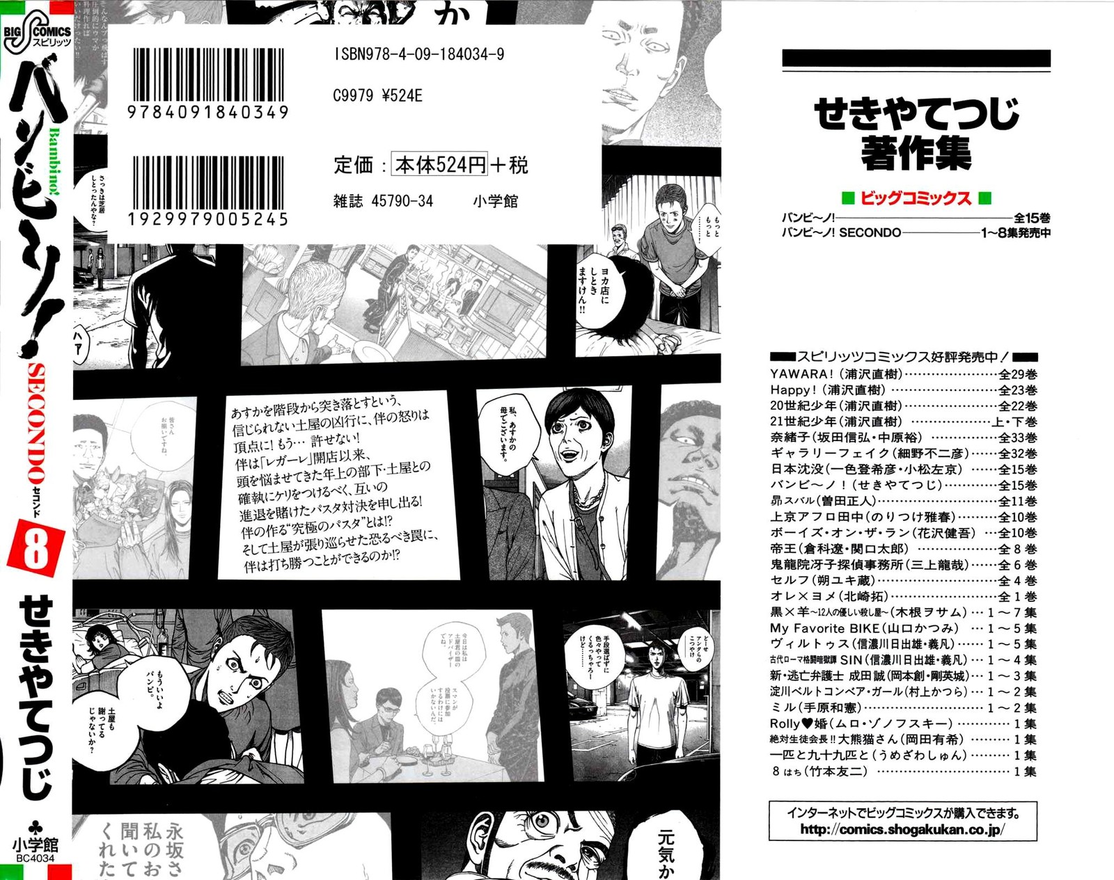 Bambino Secondo Chapter 79 Page 3