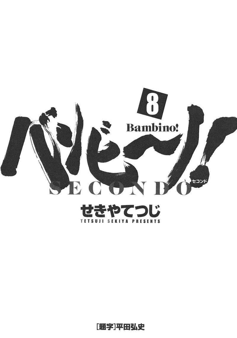Bambino Secondo Chapter 79 Page 4
