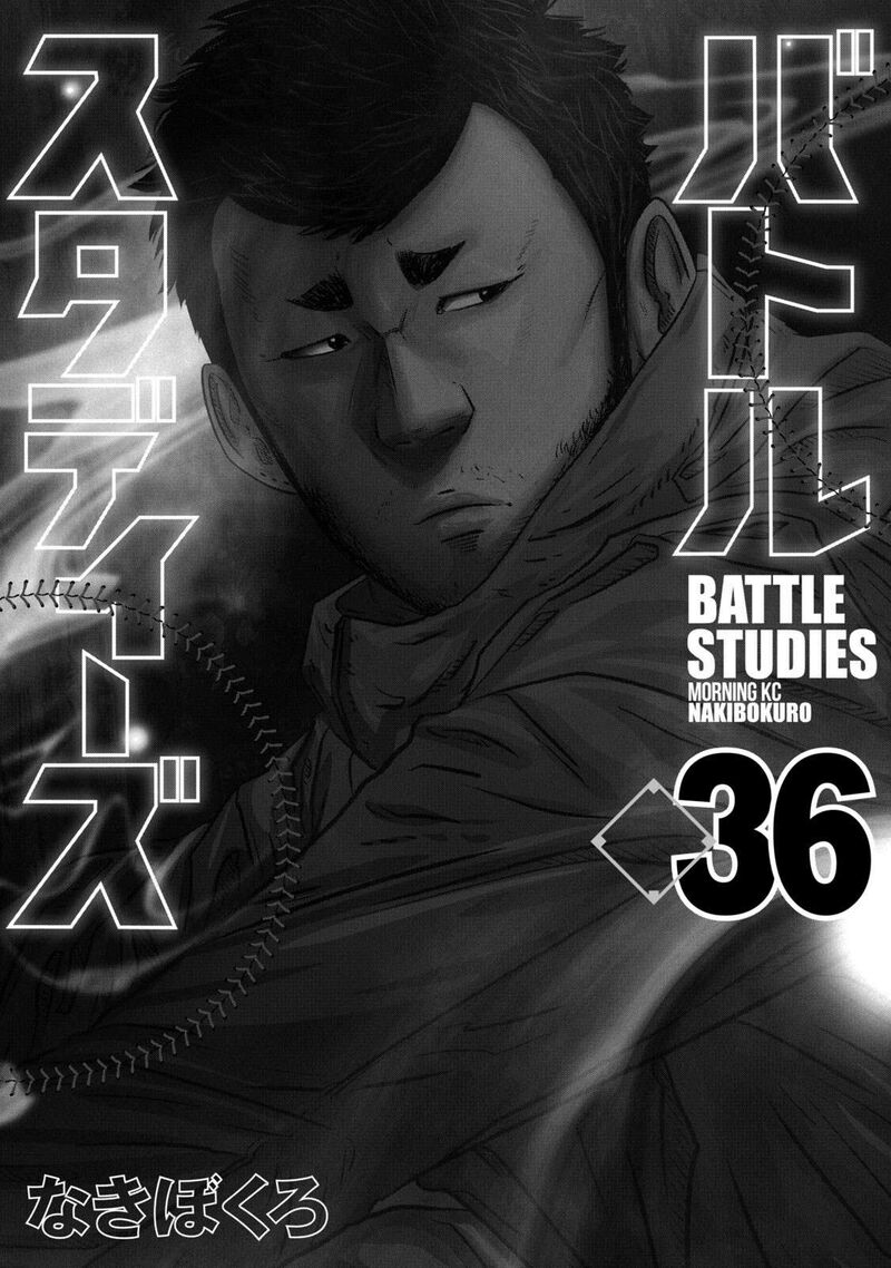 Battle Studies Chapter 354 Page 2