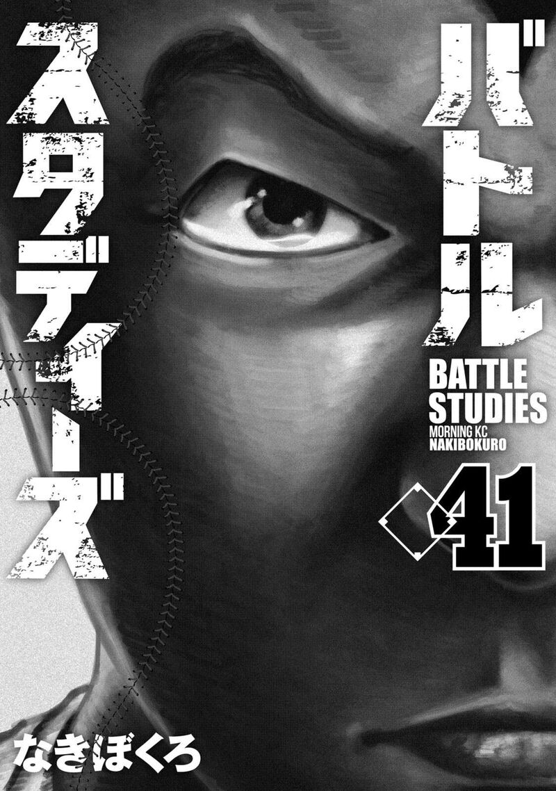 Battle Studies Chapter 404 Page 2