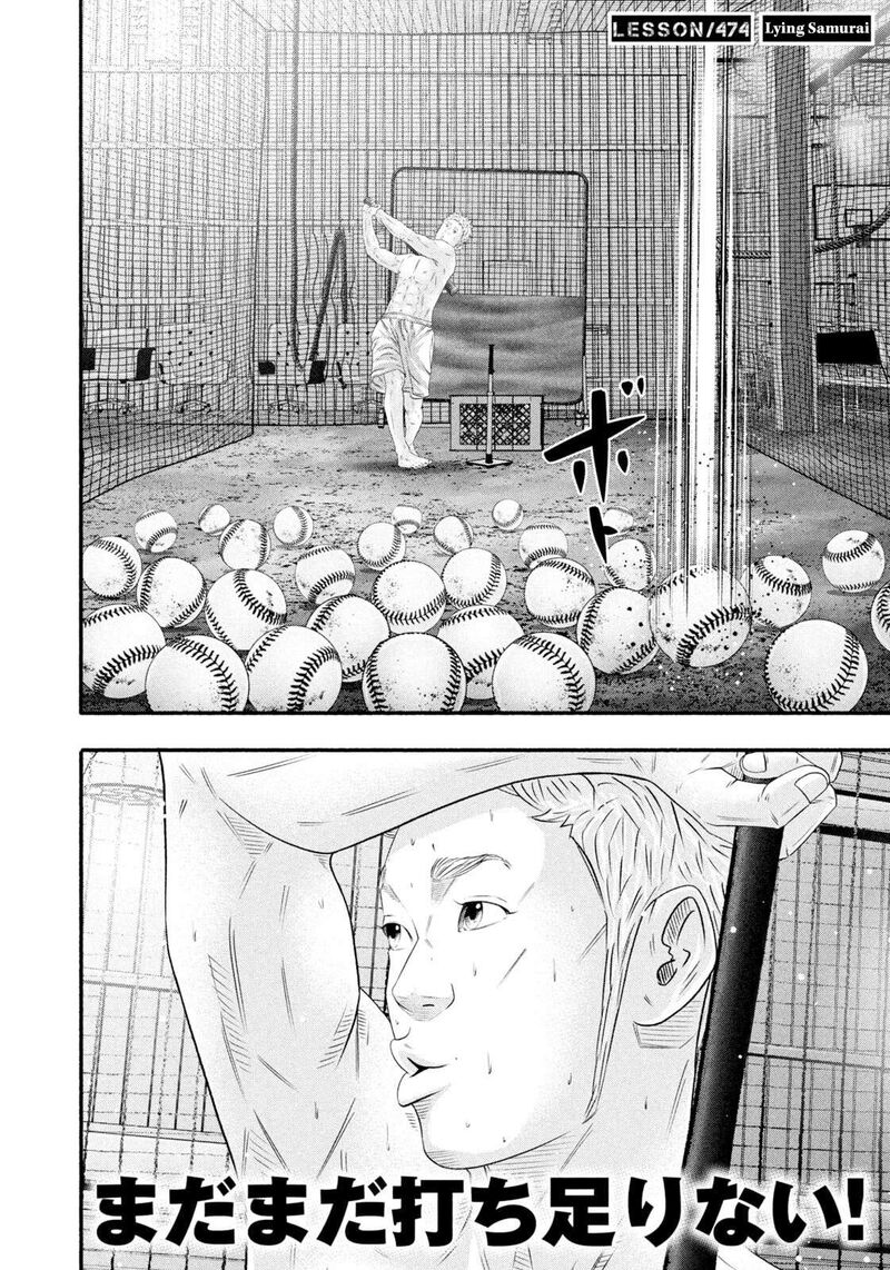 Battle Studies Chapter 474 Page 2